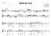 강촌에살고싶네 - 나훈아 : 오카리나마을