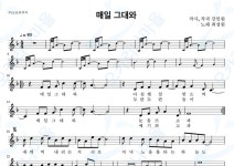 매일그대와 - 최성원 : 오카리나마을