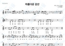 아름다운강산 - BMK : 오카리나마을