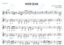 마지막콘서트 - 이승철 : 오카리나마을