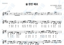 술한잔해요 - 지아 : 오카리나마을