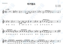아기염소 - 동요 : 오카리나마을