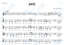 실로암 : 오카리나마을