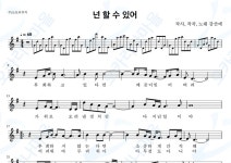 넌할수있어 - 강산에 : 오카리나마을