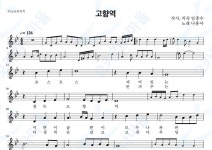 고향역 - 나훈아 : 오카리나마을