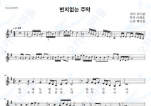 번지없는주막 - 백년설 : 오카리나마을