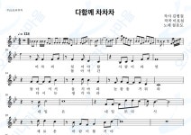 다함께차차차 - 설운도 : 오카리나마을