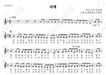 사계 - 노래를찾는사람들(노찾사) : 오카리나마을