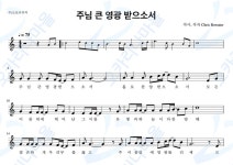 주님큰영광받으소서 : 오카리나마을