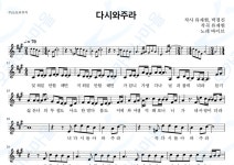 다시와주라 - 바이브 : 오카리나마을