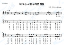 내모든시험무거운짐을 : 오카리나마을