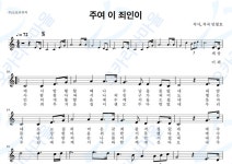 주여이죄인이 : 오카리나마을