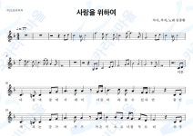 사랑을위하여 - 김종환 : 오카리나마을