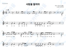 사랑을할거야 - 녹색지대 : 오카리나마을