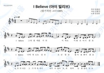 I Believe(아이빌리브)(엽기적인그녀 ost) - 신승훈 : 오카리나마을