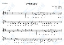 기억의습작 - 전람회(김동률) : 오카리나마을