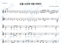 산골소년의사랑이야기 - 예민 : 오카리나마을