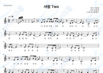 사랑Two(사랑투) - 윤도현밴드 : 오카리나마을