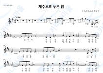 제주도의푸른밤 - 최성원 : 오카리나마을