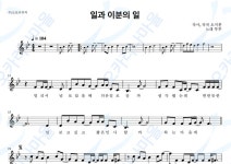 일과이분의일 - 투투 : 오카리나마을