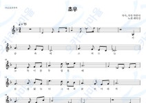 초우 - 패티김 : 오카리나마을