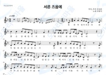 서른즈음에 - 김광석 : 오카리나마을