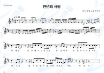 천년의사랑 - 박완규 : 오카리나마을