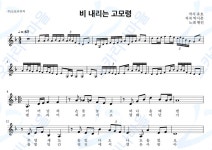 비내리는고모령 - 현인 : 오카리나마을