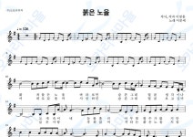 붉은노을 - 이문세 : 오카리나마을