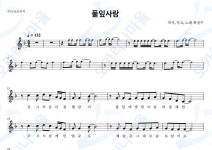 풀잎사랑 - 최성수 : 오카리나마을