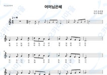 어머님은혜 - 행사곡 : 오카리나마을
