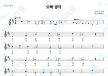 오빠생각 - 동요 : 오카리나마을