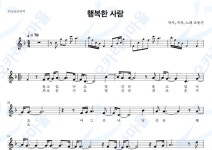 행복한사람 - 조동진 : 오카리나마을