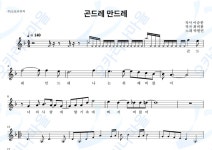 곤드레만드레 - 박현빈 : 오카리나마을