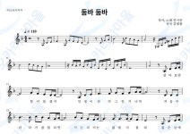 둠바둠바 - 진시몬 : 오카리나마을