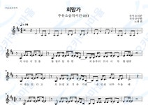 희망가(주유소습격사건 ost) - 캔 : 오카리나마을