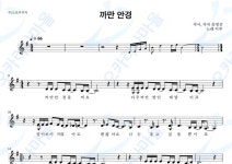 까만안경 - 이루 : 오카리나마을