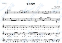 벌써일년 - 브라운아이즈 : 오카리나마을