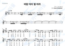 바람따라별따라 - 패티김 : 오카리나마을