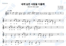 내게남은사랑을다줄께(파리의연인 ost) - 김정은 : 오카리나마을