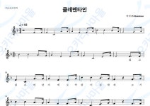클레멘타인 - Percy Montrose : 오카리나마을