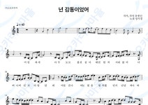 넌감동이었어 - 성시경 : 오카리나마을