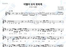 이별이오지못하게(로망스 OST) - 페이지 : 오카리나마을