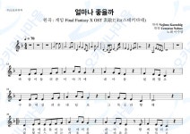 얼마나좋을까 - 이수영 : 오카리나마을