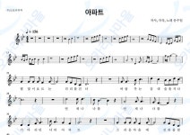 아파트 - 윤수일 : 오카리나마을