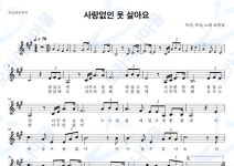 사랑없인못살아요 - 조영남 : 오카리나마을