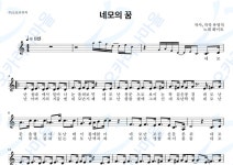 네모의꿈 - 화이트 : 오카리나마을