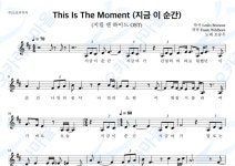 This Is The Moment(지금이순간) - 조승우 : 오카리나마을