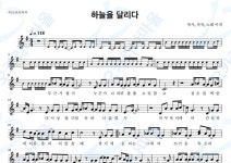 하늘을달리다 - 이적 : 오카리나마을