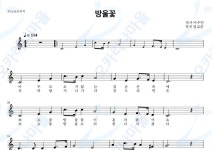 방울꽃 - 동요 : 오카리나마을